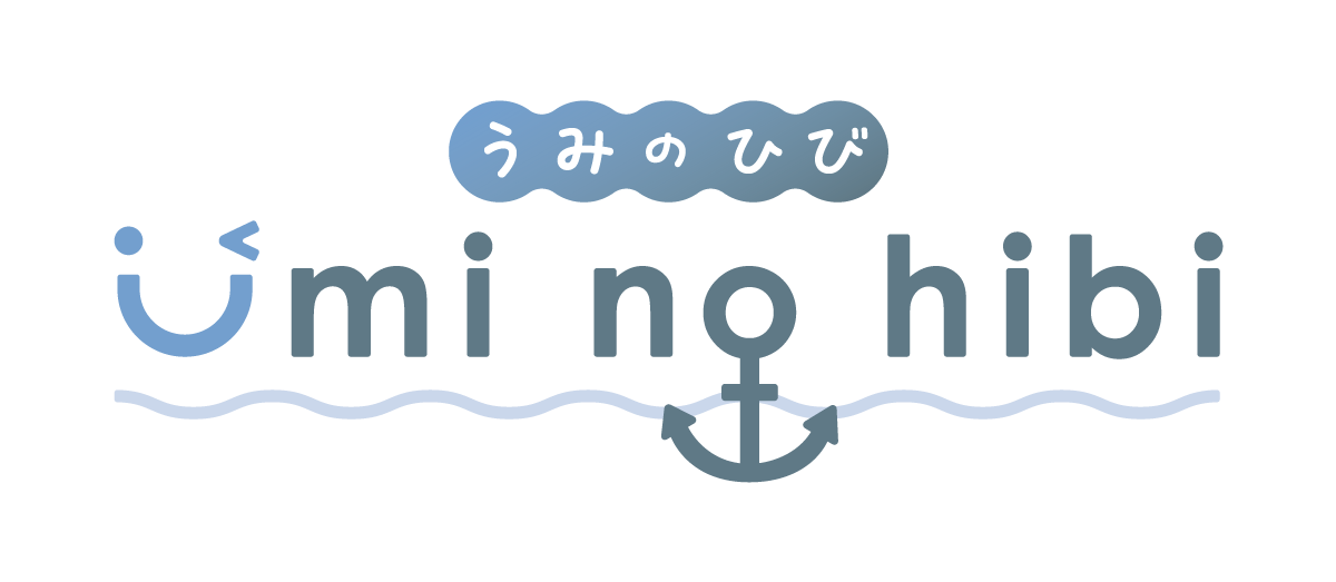 うみのひび